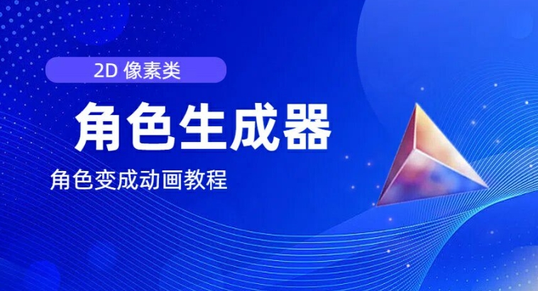 视频原创必不可少，2d清晰度人物角色制作器，及其如何把人物角色变为动漫-创业资源网