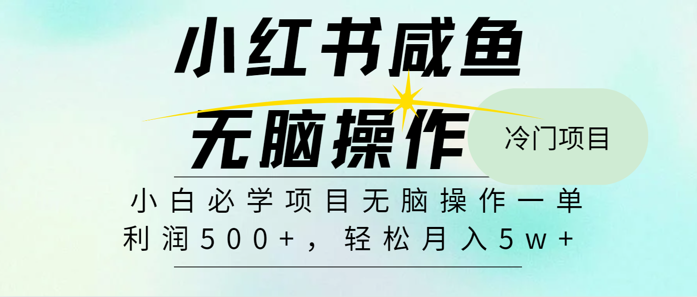 全网首发2024最热门赚钱暴利手机操作项目，简单无脑操作，每单利润最少500+-创业资源网