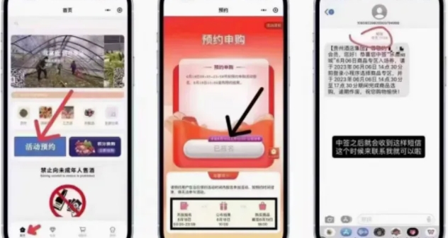 图片[4]-全网撸茅台渠道终极版【攻略手册】保姆级教程-创业资源网