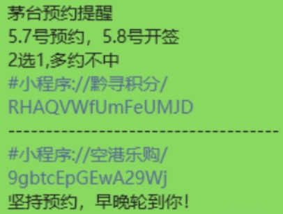 图片[5]-全网撸茅台渠道终极版【攻略手册】保姆级教程-创业资源网