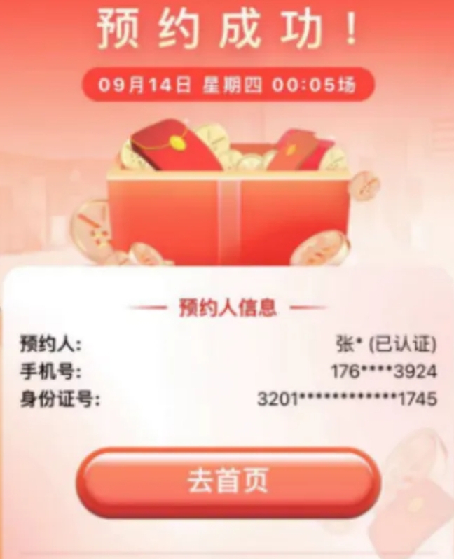 图片[6]-全网撸茅台渠道终极版【攻略手册】保姆级教程-创业资源网