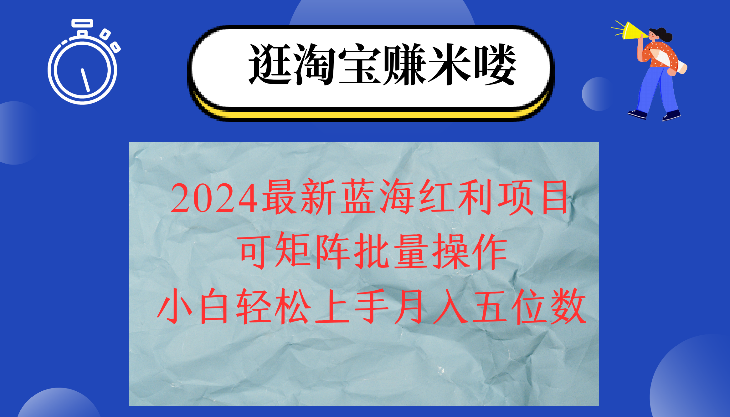 2024淘宝网瀚海收益新项目，没脑子运送使用方便，新手轻轻松松月入五位数，可引流矩阵…-创业资源网