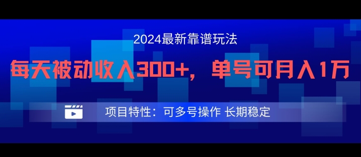 2024最新得物靠谱玩法，每天被动收入300+，单号可月入1万，可多号操作【揭秘】-创业资源网