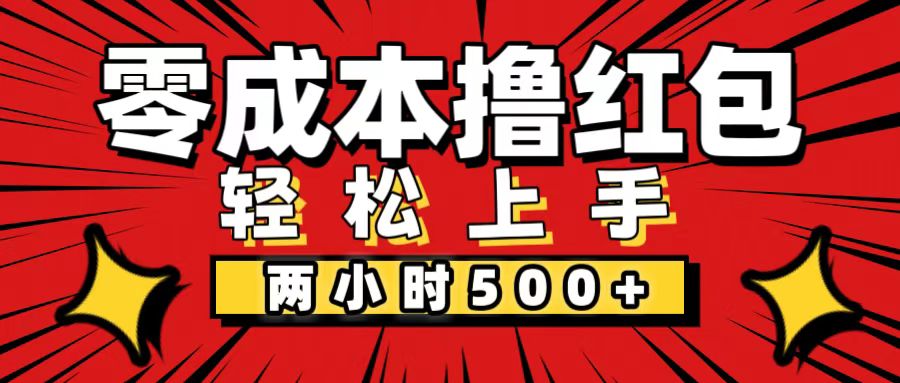 非常简单的小项目，一台手机即可操作，两小时能做到500+，多劳多得。-创业资源网