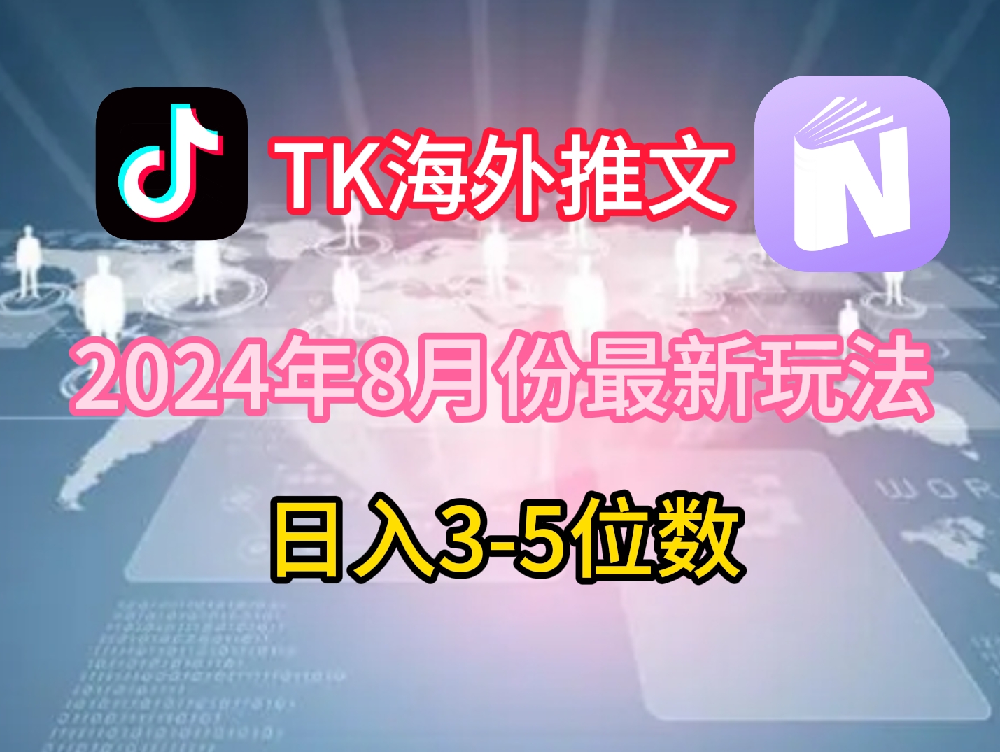 TikTok国外文章8月全新游戏玩法，单日3-5个数，赚老美的钱【揭密】-创业资源网
