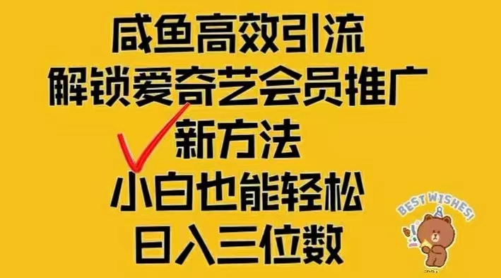 闲鱼新赛道变现项目，单号日入2000+最新玩法-创业资源网