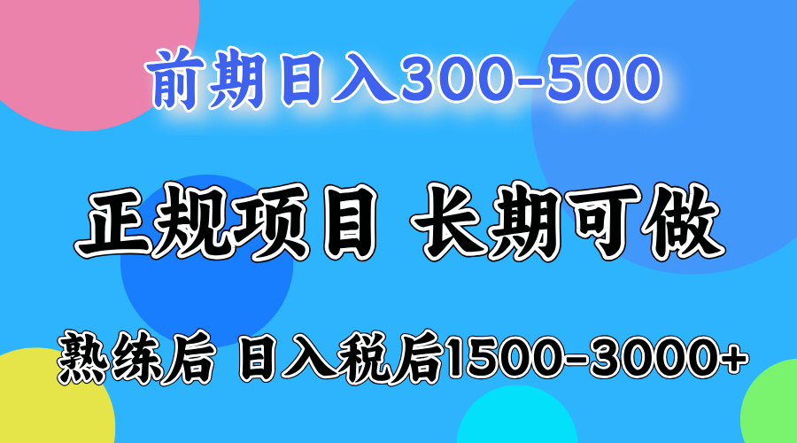 一天收益500，上手后每天收益1500-3000-创业资源网