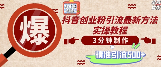 轻松制作创业类视频，一天被动加精准创业粉500+【揭秘】-创业资源网