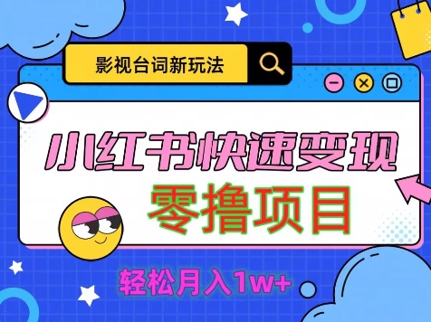 影视人物经典台词2.0，零撸新项目拆卸，轻轻松松日入五百米-创业资源网