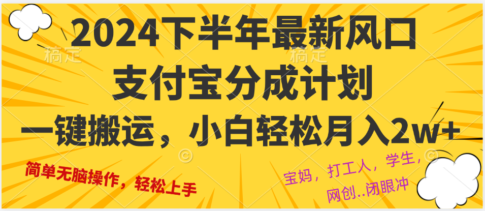 2024年后半年全新出风口，一键运送，新手轻轻松松月入2W-创业资源网