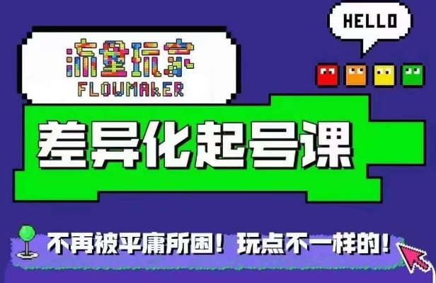 星象图万粉养号课，星象图从0~1养号家庭保姆级实例教程-创业资源网