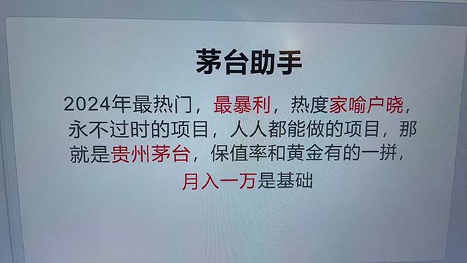 法术贵州茅台集团代理商，绝不被淘汰新项目，撇开传统式游戏玩法，应用高新科技，准确率极…-创业资源网