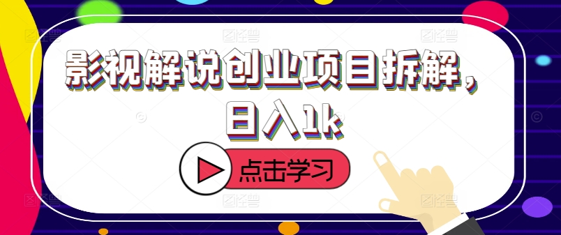 游戏发行人迷之操作游戏玩法，十分钟一个视频，不看流量，轻轻松松日入多张-创业资源网