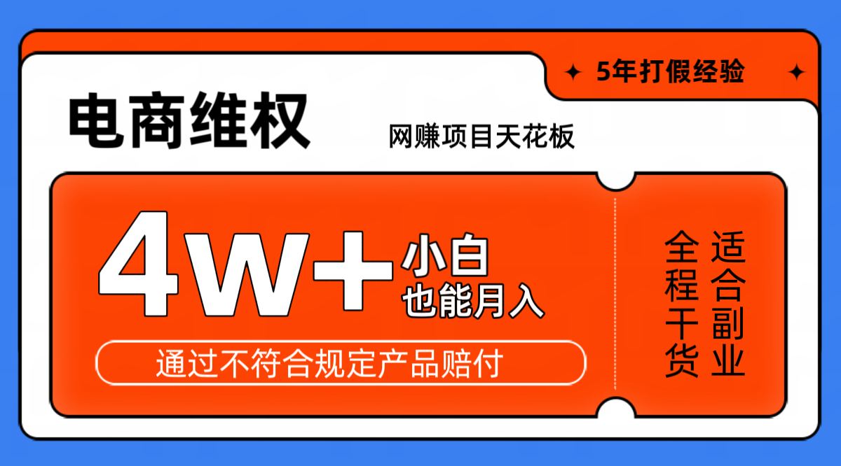 网赚平台吊顶天花板在线购物法律维权月工作稳定4w 独家代理游戏玩法新手也可以入门-创业资源网