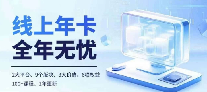 老陶电子商务线去年卡，拼多多平台、抖音视频，两大平台100 节课程-创业资源网