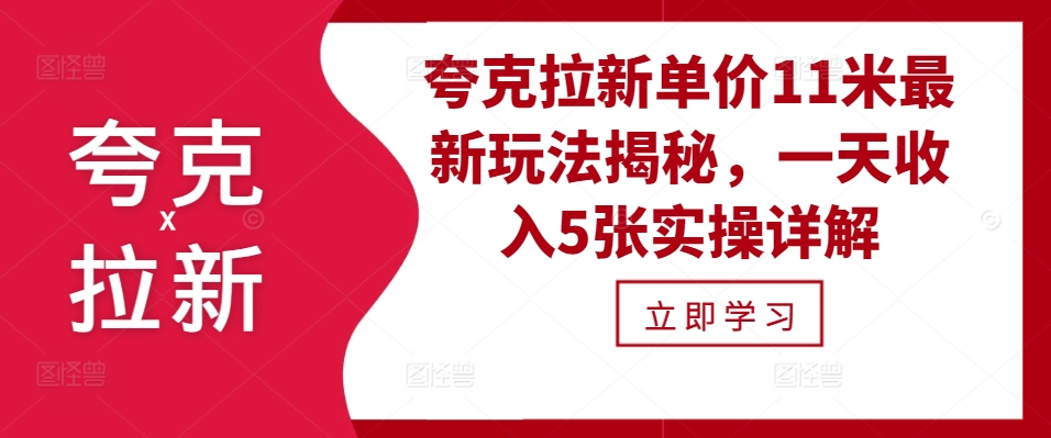 亚原子引流价格11米全新游戏玩法揭密，一天工资5张实际操作详细说明-创业资源网