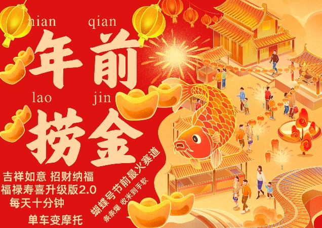 彩蝶号年以前最红跑道，万事如意旺财纳褔福禄寿喜财全新升级2.0，一条条爆，每天十分钟，赚线到手软-创业资源网