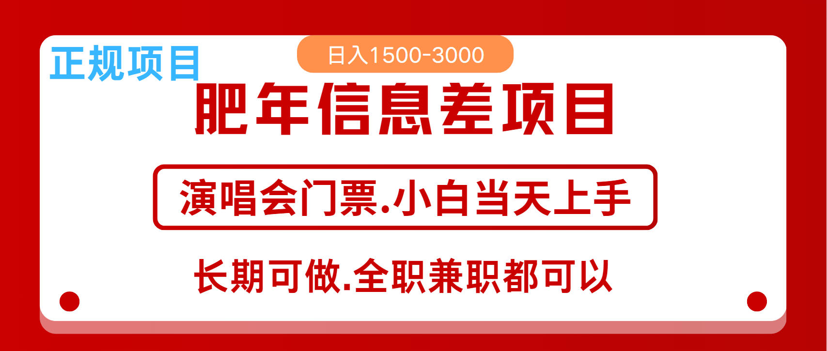 月入5万 跨年夜收益现在机会来了，纯手机项目，可视化操作，初学者日入1000＋-创业资源网