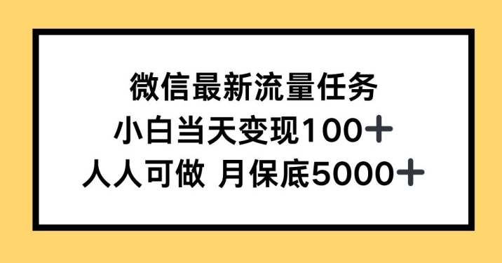 0成本教学，小说推文、短剧推广，多渠道变现方式，可偷懒代发-创业资源网