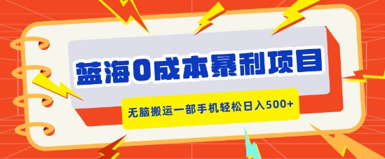 蓝海0成本暴利项目，小红书卖合同模板，无脑搬运一部手机轻松日入5张-创业资源网