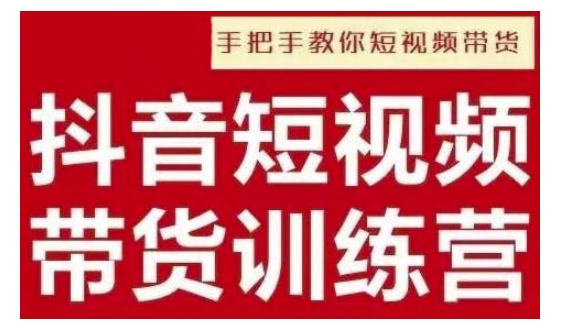 抖音短视频男装原创带货，实现从0到1的突破，打造属于自己的爆款账号-创业资源网