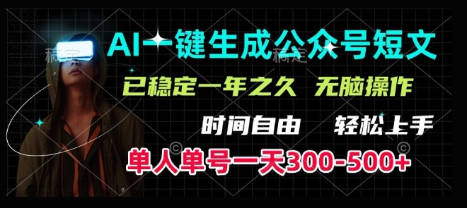 AI一键生成爆品小短文，运单号一天300-500 ，平稳长期，快速上手，没脑子实际操作-创业资源网