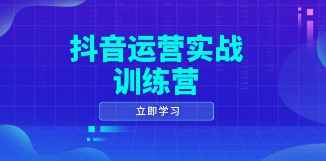 自媒体运营实战演练夏令营，0-1打造出小视频爆品，包含拍摄剪辑、运营策划等全过程-创业资源网