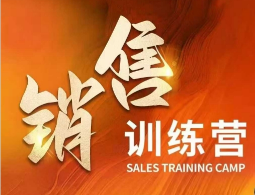 市场销售夏令营，销售关键实质，助推财富增长-创业资源网