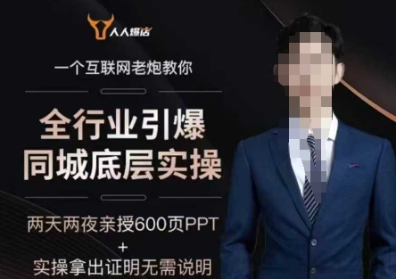 2025整个行业点爆同城网最底层实际操作，2025年搞总流量就去找舰长，6年实体线工作经验，点爆同城网!-创业资源网