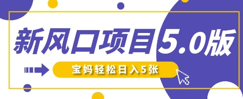 新蓝海项目5.0版！即梦AI做爆品小萌娃说话视频，单日增粉2W ，初学者宝妈妈轻轻松松日入5张-创业资源网