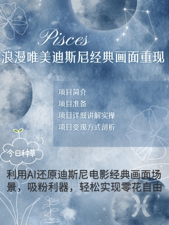 手把手教你用AI制作迪士尼经典画面，小白也能日入数张-创业资源网