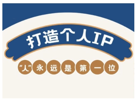 AIP训练营，从定位到实操，带你全方位提升，开启自媒体创富新征程-创业资源网