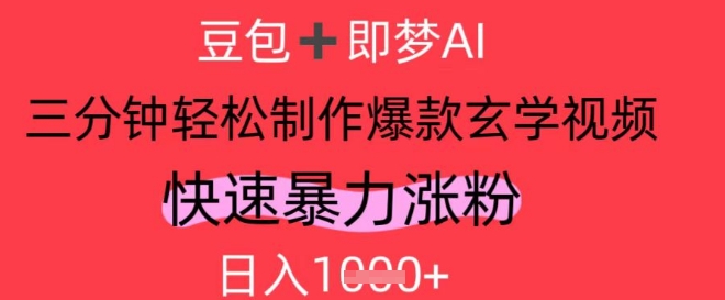 AI微信视频号做风水玄学具体内容，暴力行为增粉，轻轻松松日入1k-创业资源网