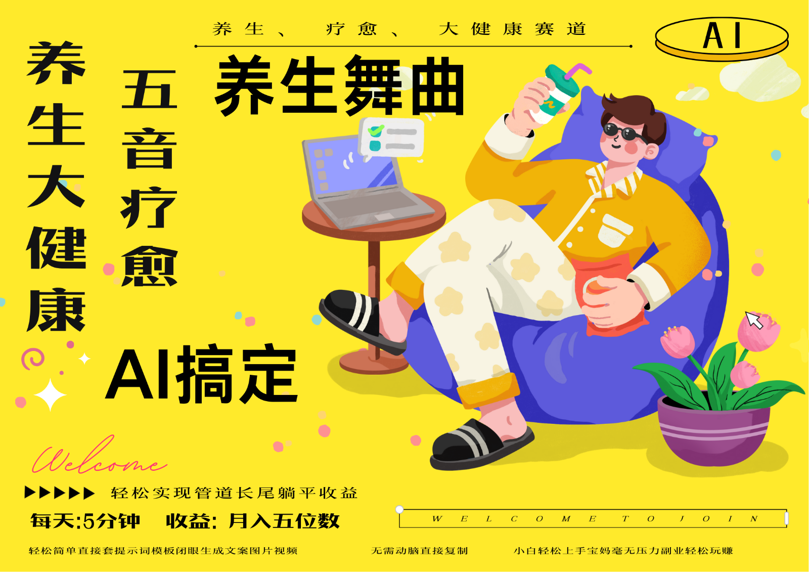 AI 健康养生 治愈 五音治愈独辟蹊径做健康养生 总流量一条条上百万爆品 十条短视频增粉7万-创业资源网