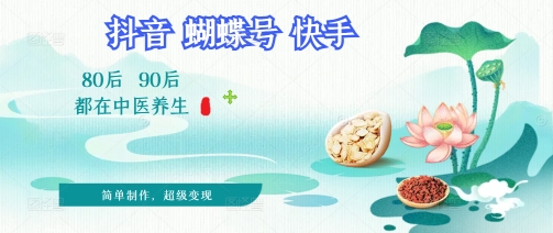 拆解！中医养生风格视频，爆款轻松制作，当日变现多张-创业资源网