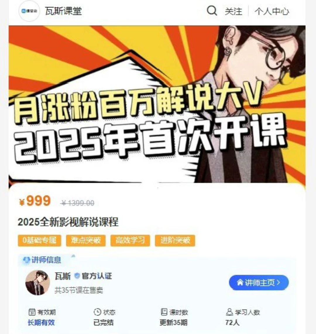 抖音热门电影解说时尚博主，煤层气说故事·自媒体平台电影解说关键课堂教学，整套共35堂课-创业资源网