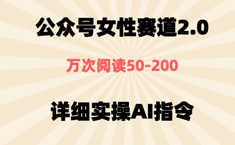 微信公众号⼥性跑道2.0，近期爆⽕系列产品，一条条著作，浏览量10w-创业资源网