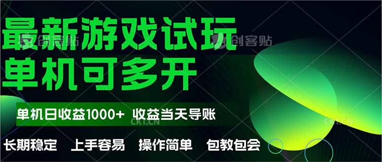 全新自动式游戏在线玩  使用方便，单机版当日盈利1000 ，盈利无限制，可矩…-创业资源网