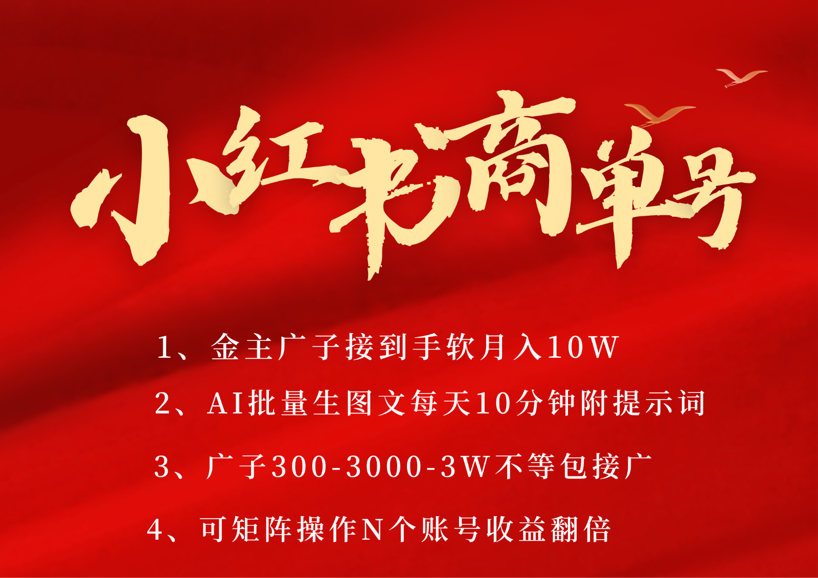 AI商单暴利玩法：3步打造吸金PLOG账号矩阵，新手也能月入6位数-创业资源网