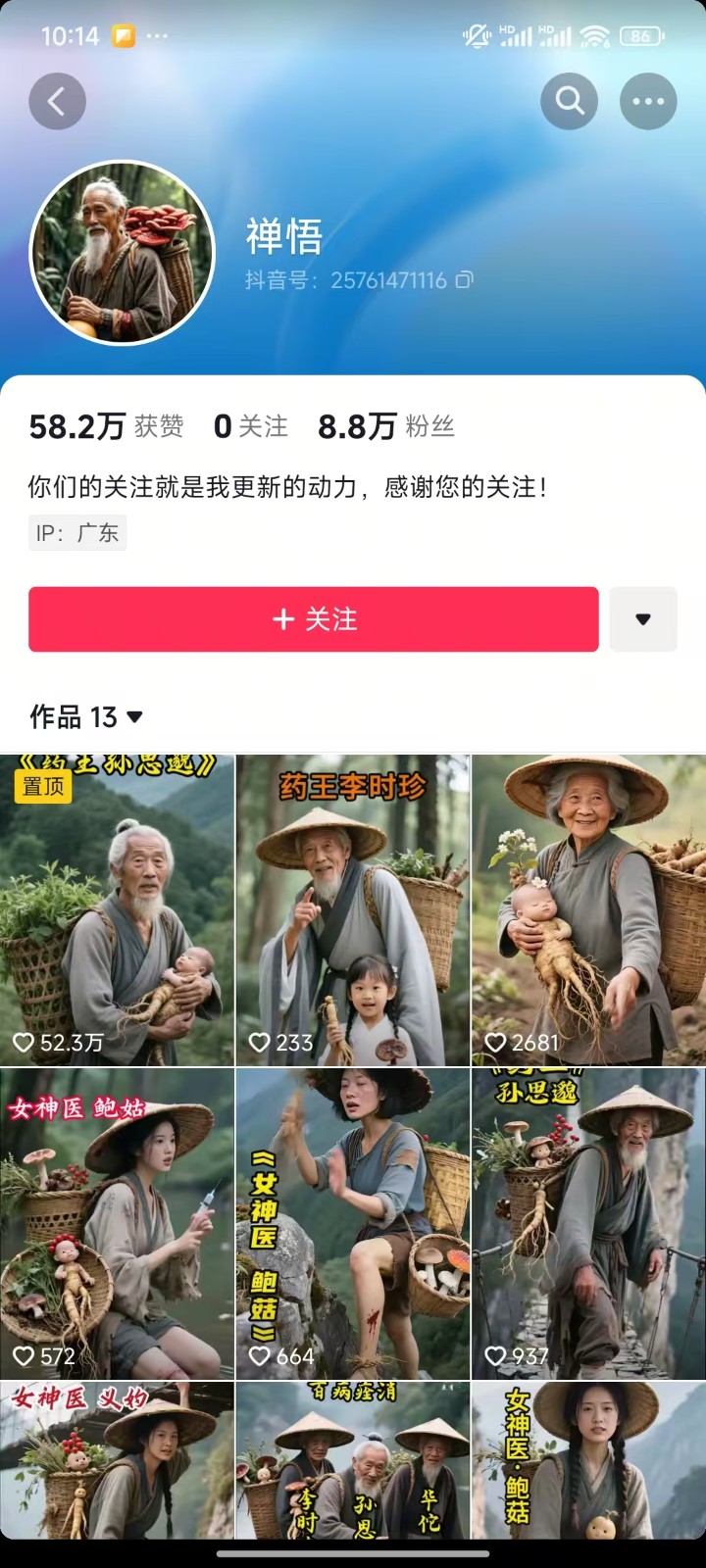 AI抖音万粉速成第二天：AI药王涨粉教程，动作模仿+对口型+旁白音+直播回访-创业资源网