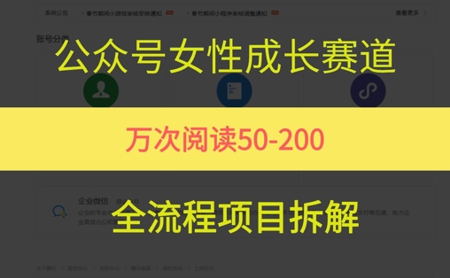 公众号女性赛道，最近爆火系列，条条作品阅读量10w+-创业资源网