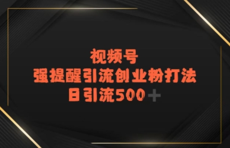 电商平台打粉，最新引流方法，加爆你的微信-创业资源网