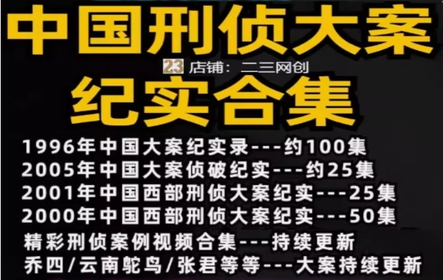 图片[2]-大案纪实中国西部案件刑侦破案纪录片抖音短视频虚拟素材-创业资源网