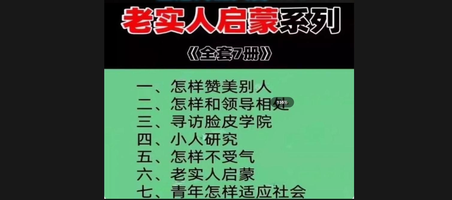 老实人启蒙合集 老实人心眼太少一定要看小人研究不受气PDF素材-创业资源网