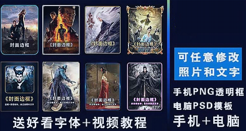 图片[2]-抖音快手封面边框设计单屏电影视频解说背景制作PSD模板源码定制-创业资源网