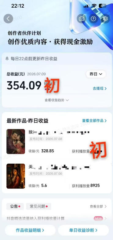 抖音某大佬的AI历史漫画图文赛道，半个小时更一条，邪修过伙伴计划，日入300+-创业资源网