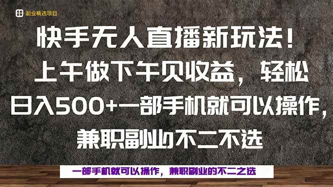 （16119期）一部手机，上午做 下午见收益，学会秒上手，轻松日入500+-创业资源网