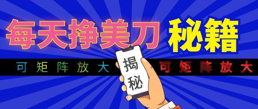 全自动量子纠缠量化项目，每天挣美刀，可矩阵放大！-创业资源网