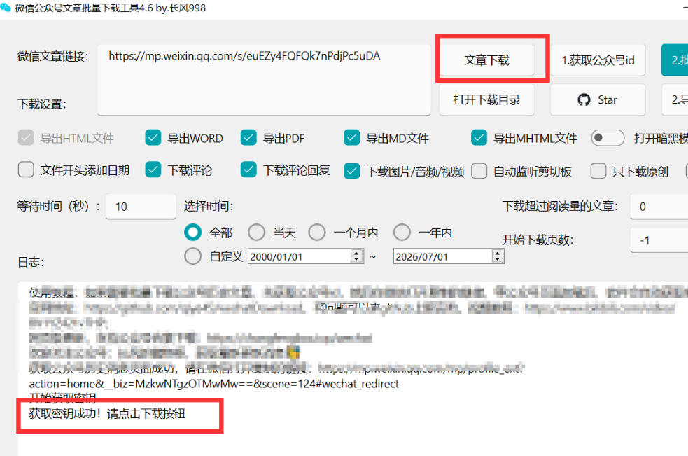 2026年最新版微信公众号文章下载神器，支持一键批量导出含图片视频评论，还能保存合集！-创业资源网