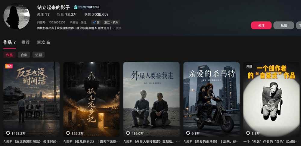 （20052期）400W点赞同款AI外星人感人短剧实战课：拆解分镜+运镜+提示词+二创流程，从爆款案例到独立成片-创业资源网